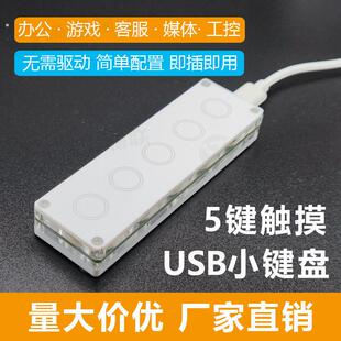 静音自定义小键盘触摸多功能录音媒体控制一键复制黏贴快捷键