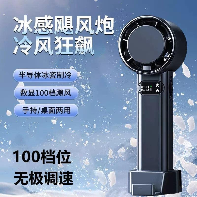 超高速强力手持小风扇无叶制冷小空调半导体冷风涡轮迷你充电电风