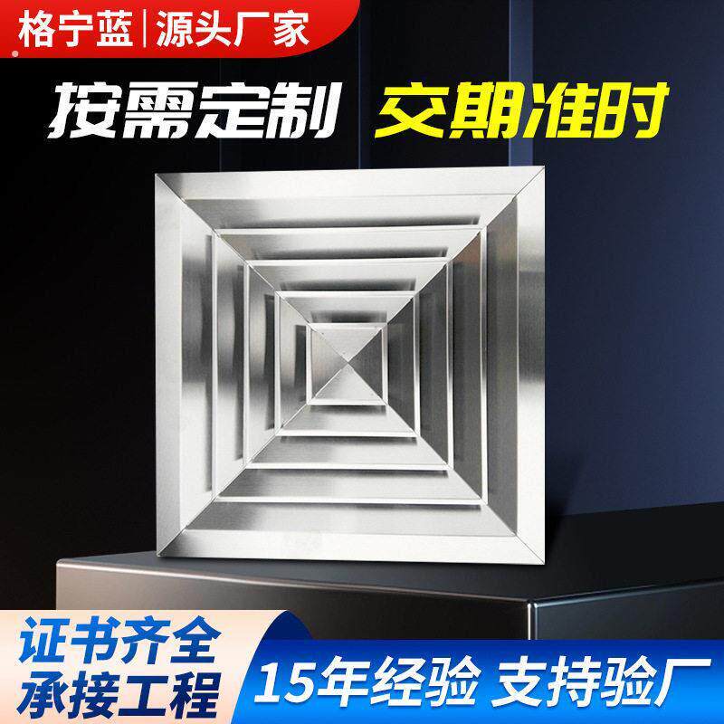 304不锈钢风口方形散流器出风口空调送风口排风口散流器百叶
