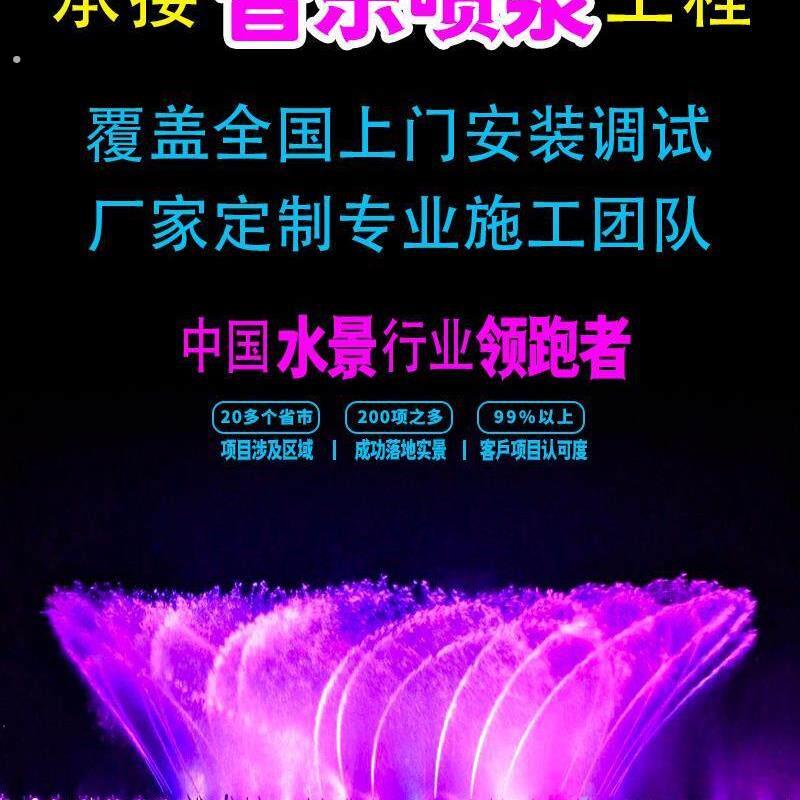 音乐喷泉全套设备厂家户外程控旱喷水池波光跳泉水幕电影数字水帘