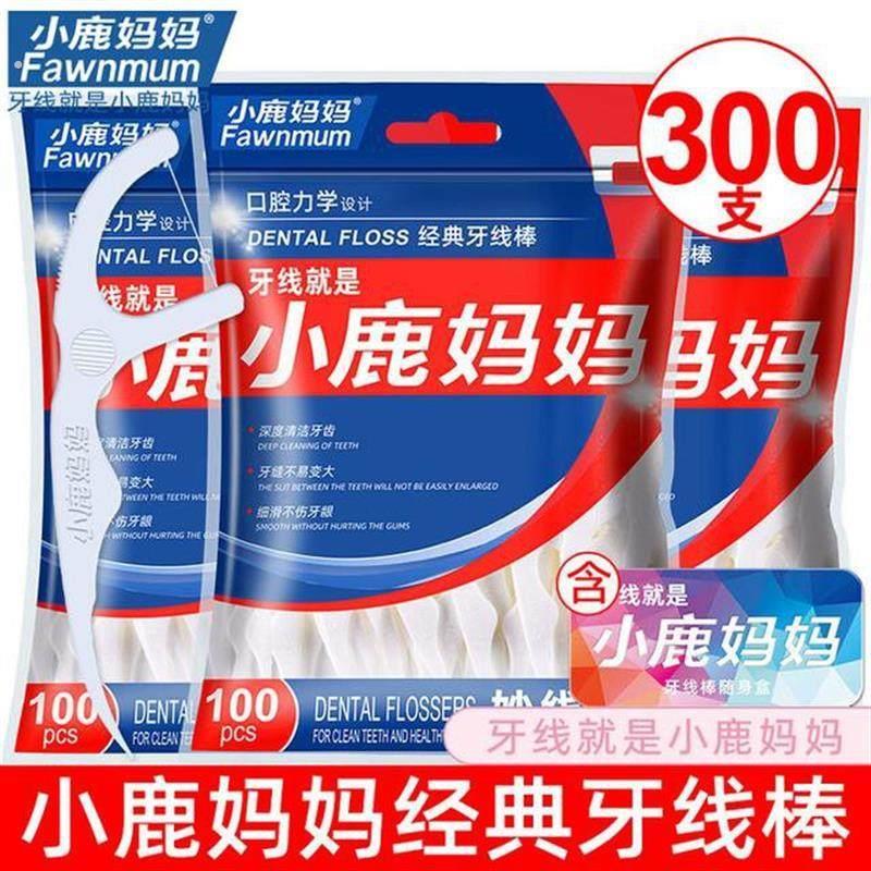 【小鹿妈妈】经典牙线牙签家庭超细牙线棒牙签 300支含随身盒