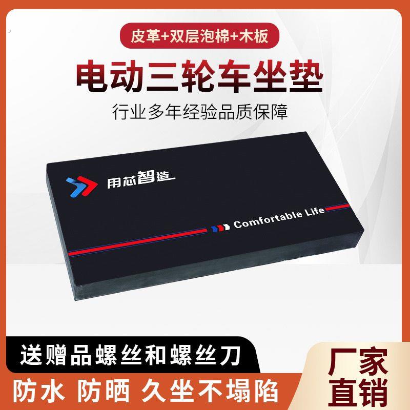 加高电动三轮车坐垫四季通用加厚海绵垫坐板防水防晒超厚屁垫总成