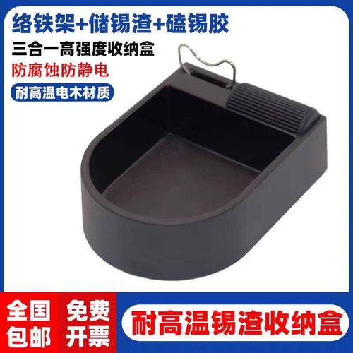 敲锡渣盒烙铁架多功能便携烙铁放置架耐高温电木锡渣收集盒防焊接