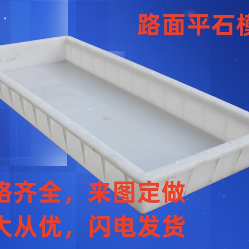 平石塑料模具水泥预制板倒水泥板长方形盖板混凝土沟盖板平板模具