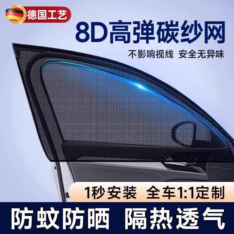 德国汽车遮阳帘防蚊虫纱窗车窗防蚊网挡窗帘隔热防晒纱网车用蚊帐