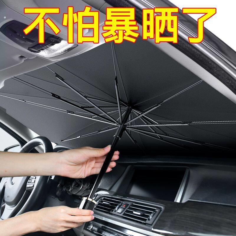 汽车防晒隔热板可伸缩式遮阳伞玻璃遮光车载折叠伞车内大号汽车伞
