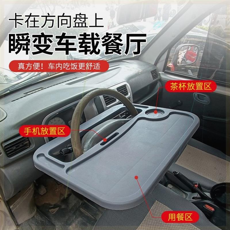 货车方向盘桌子餐桌车用大餐盘汽车车载专用小桌板多功能吃饭桌