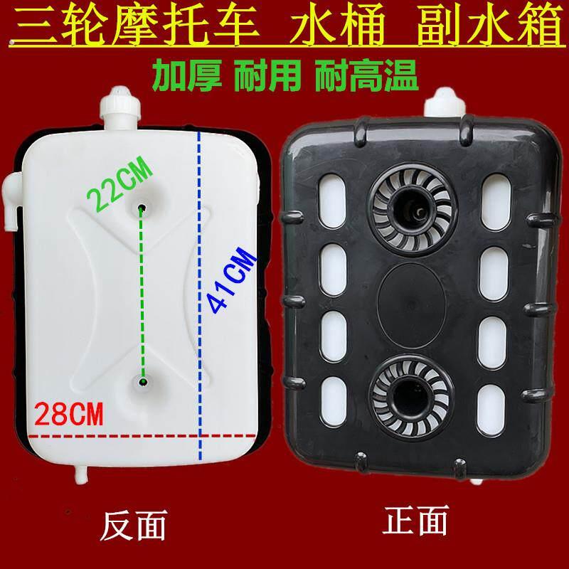 新欣三轮机车水桶 通用型三轮车副水箱水冷循环储水箱水桶散热