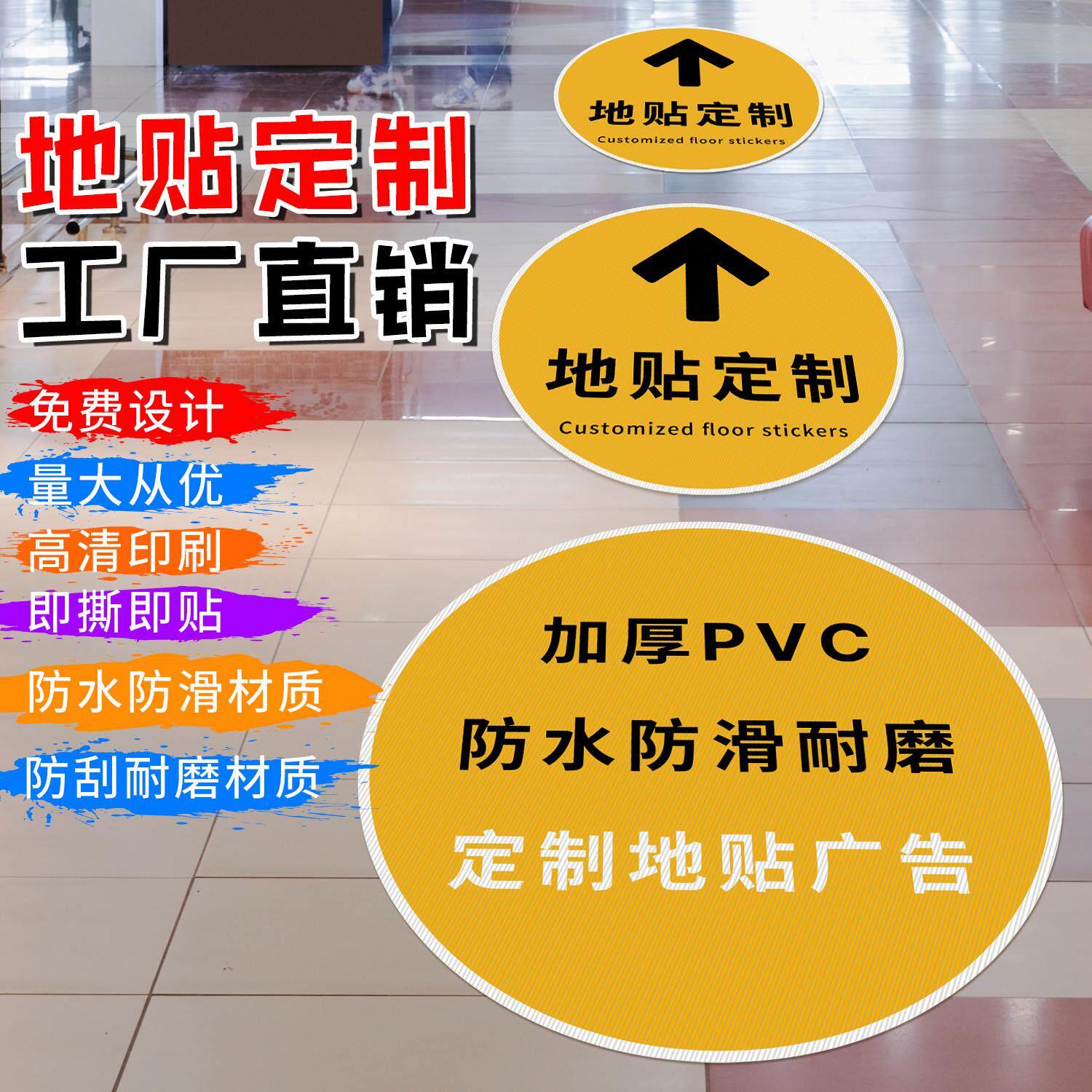 贴纸定制广告海报户外地面防滑标识 玻璃门贴纸地贴防水耐磨自粘