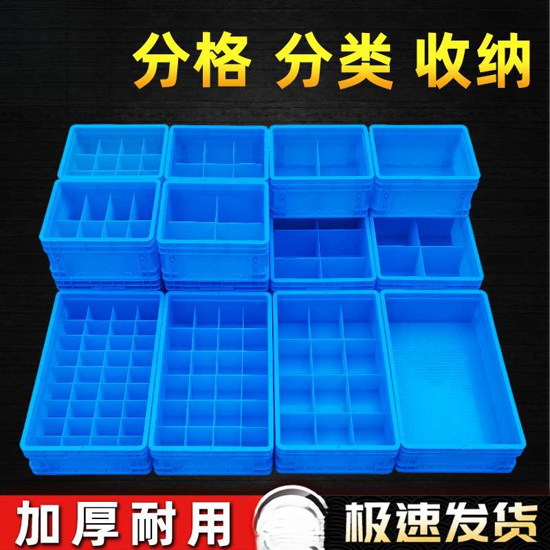 加厚分格分类多格螺丝塑料收纳盒分隔归类格子箱五金零件周转盒子