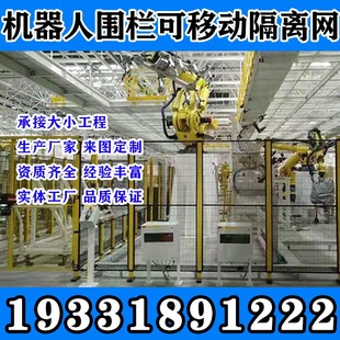 湖南机器人工厂仓库无缝车间隔离围栏隔断护栏护栏网设备安全防护
