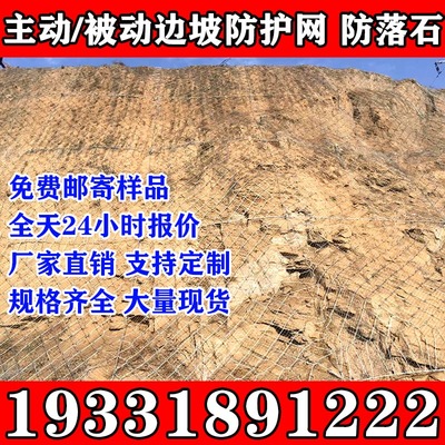 昊驰山体护坡网防落石拦截网