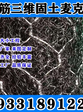 广东加筋麦克垫三维植被网植草护坡网三维土工网垫土工网EM3型NSS