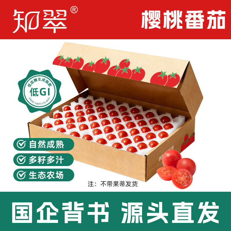 【知翠】樱桃小番茄小西红柿新鲜水果自然熟生吃小柿子