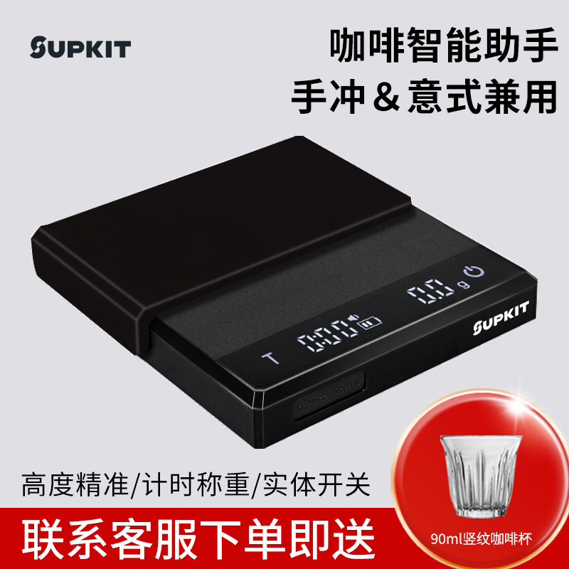 SUPKIT意式手冲咖啡电子秤咖啡豆智能称重计时咖啡器具专用电子称
