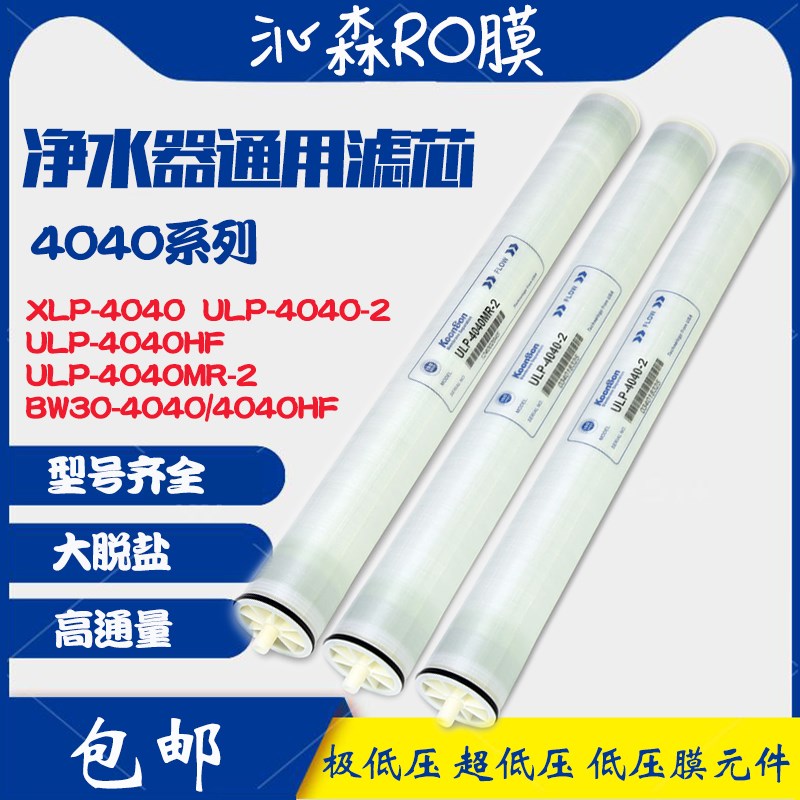 沁森膜4040低压BW-4040/4040HF ULP-4040MR-2/4040-2 极低压XLP