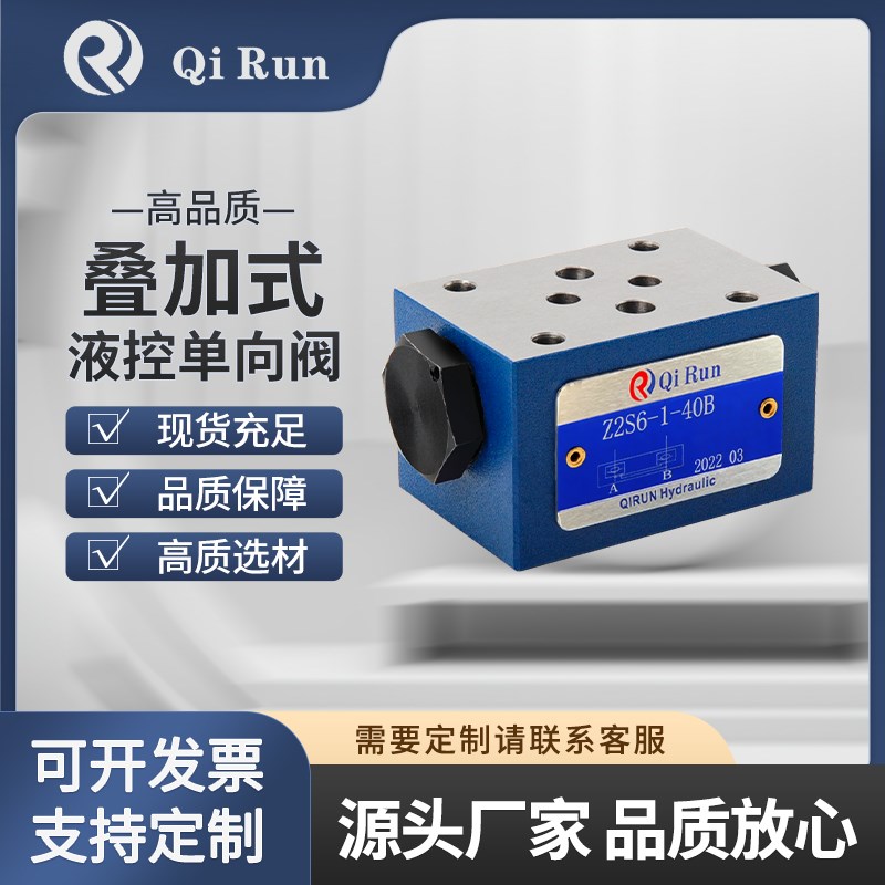 液空单向阀Z2S6-40B Z2S10-20B Z2S16-30B Z2S22-30B叠加式保压阀