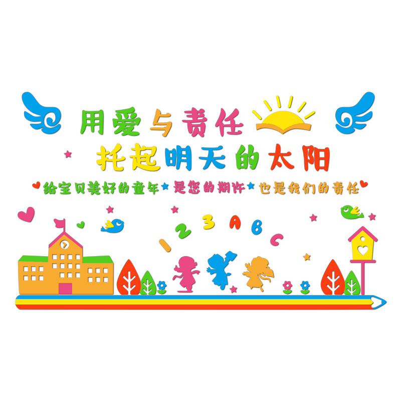 幼儿园墙面装饰教室楼道走廊墙面环创主题墙贴成品3d立体环境布置