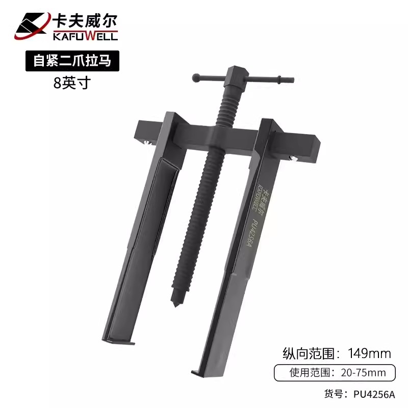 卡夫威尔自紧式二爪拉马4寸轴承拆卸工具机械汽修拔轮器 PU4254A