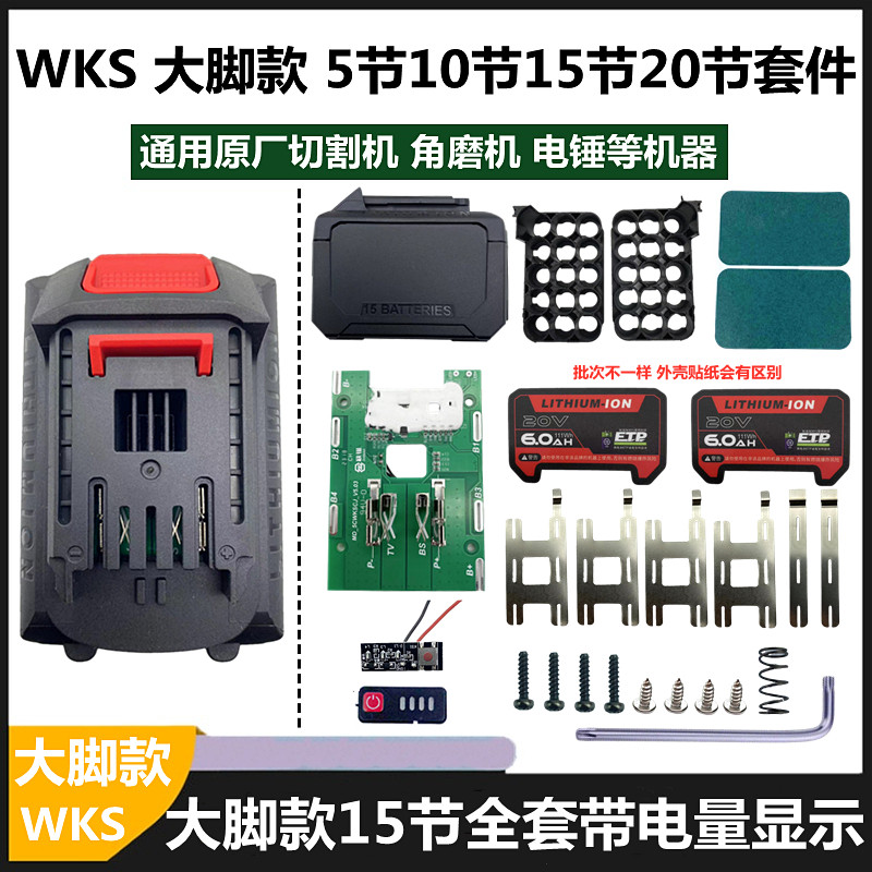 威斯电池款大脚款电池外壳节节节料卡胜款,五金/工具,电池零部件,淘宝优惠券,粉丝福利购,淘宝优惠卷