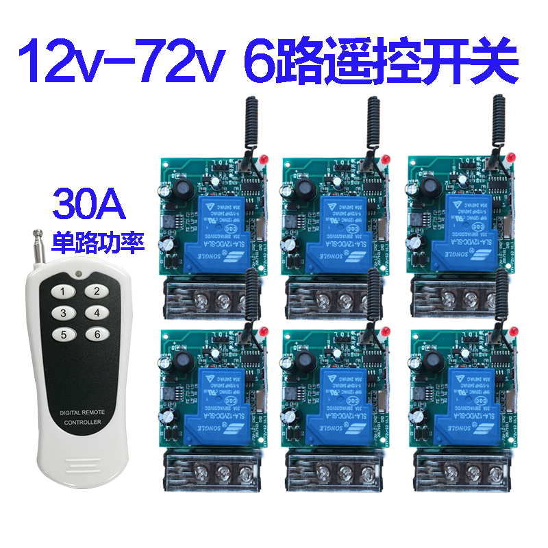 12V-72V直流无线遥控开关一拖6路电灯具水泵控制器大功率200米6键