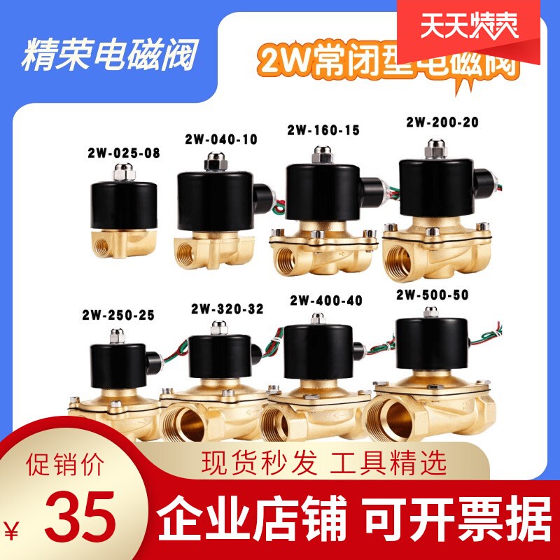 精荣电磁水气C流量关长常闭二通2W-15/20//2铜