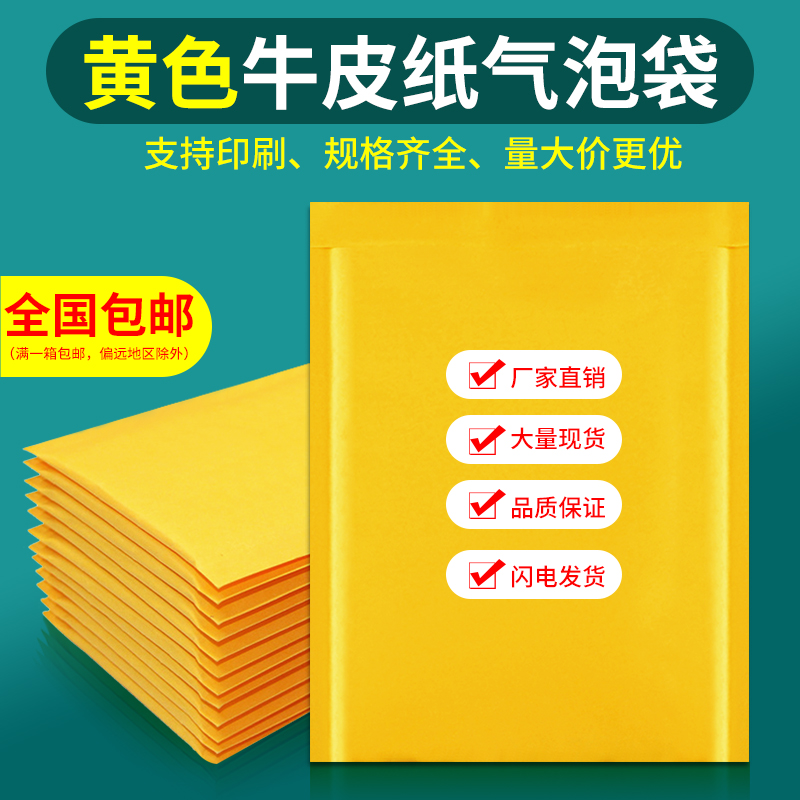 气泡信封袋黄色牛皮纸信封泡泡防震泡沫袋 信封气泡袋邮政小包袋