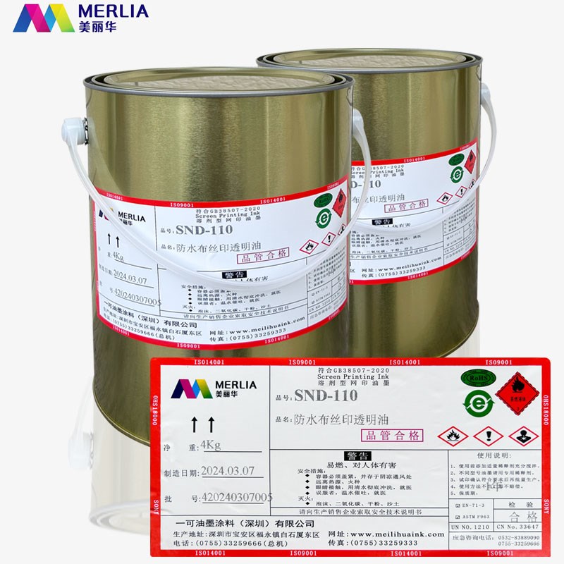 美丽华SND防水尼龙丝印油墨印花防水布雨伞牛津布箱包丝网印油墨