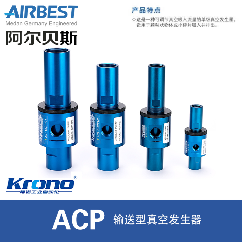 ACPF2-3/3-3/5-6/7-6/15-3气动送料输送真空发生器吸料器阿尔贝斯