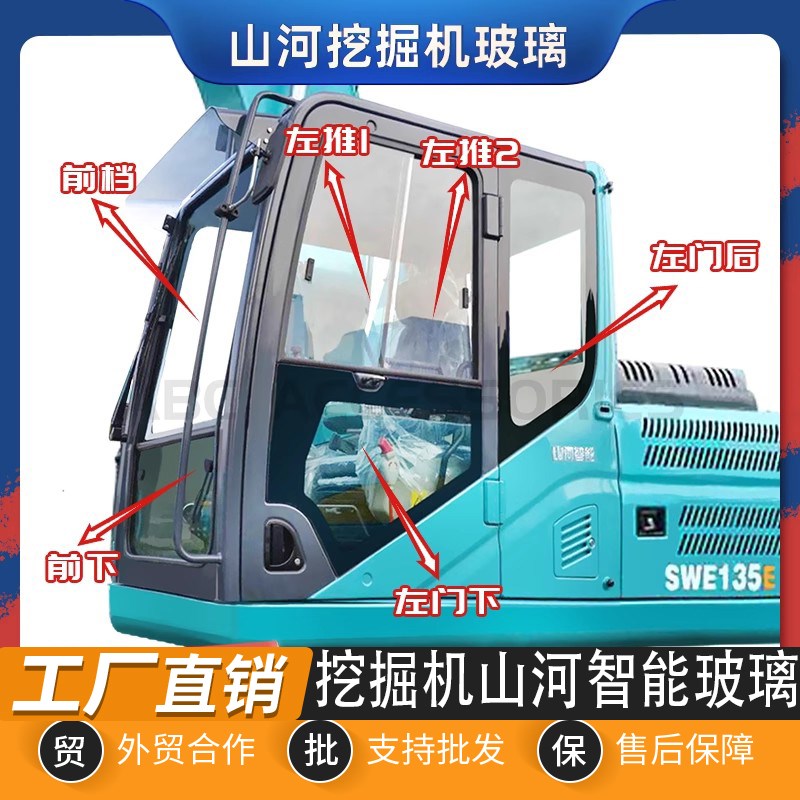 山河智能WE215E 2E 1 210E挖掘机前后挡左右门天窗挡风玻璃