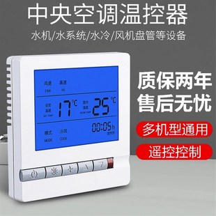 水系统中央空调通用温控器 静雅白 液晶关 控制 质保二年