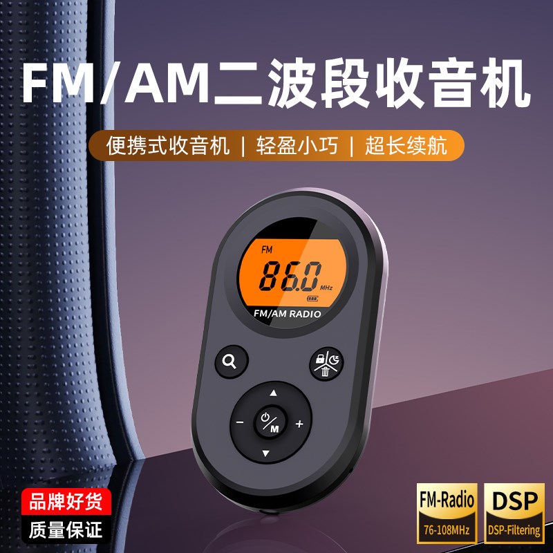 迷你收音机2025新款小型便携式微型FM调频AM音频老人专用多功能