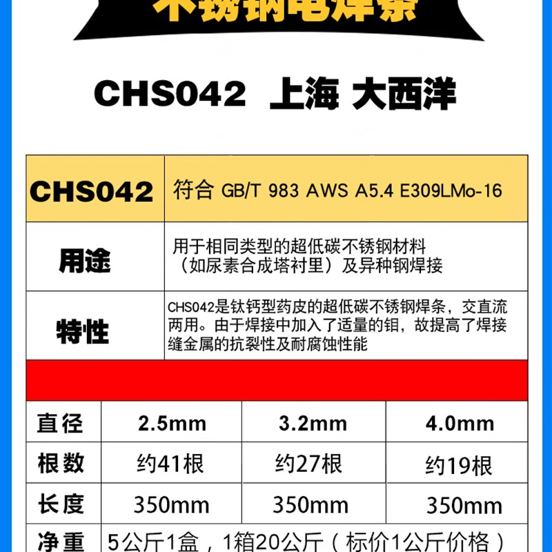 上海大CH02不锈钢焊条02不锈钢焊条E09LMo-1不锈钢焊条
