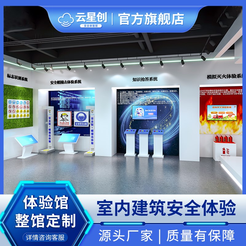 VR安全体验馆设备工地建筑安全生产体验馆区VR展厅模拟灭火行走平
