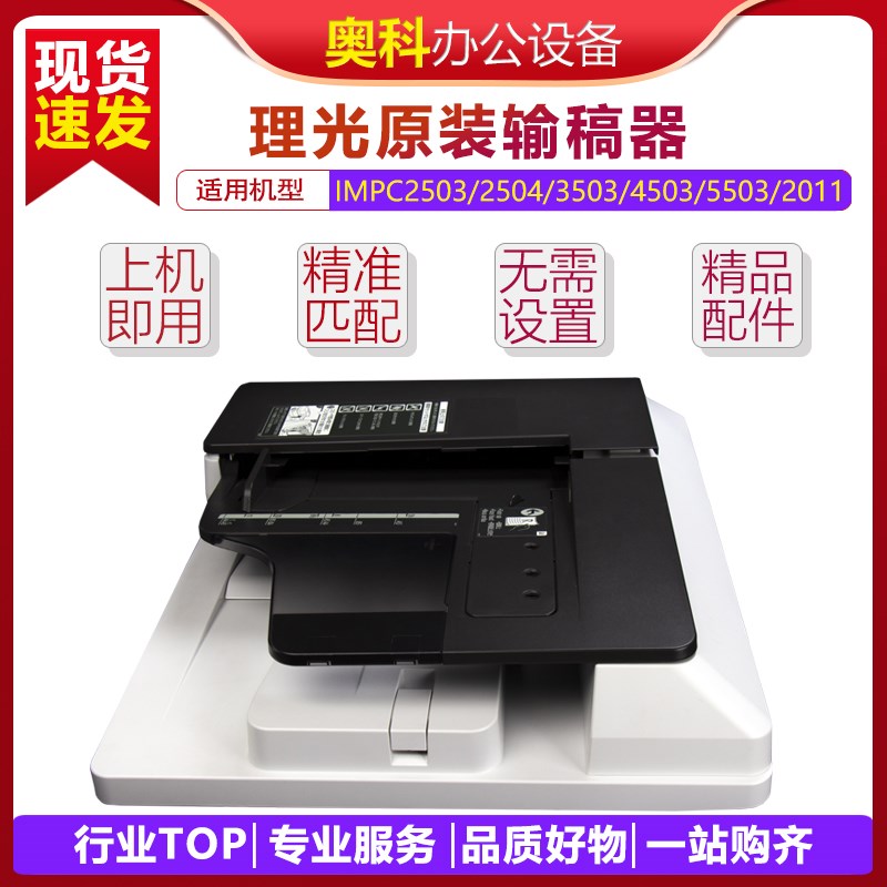 原装理光MPC2011 2503 3503 2504MP2554 2555 3554 3555进输稿器