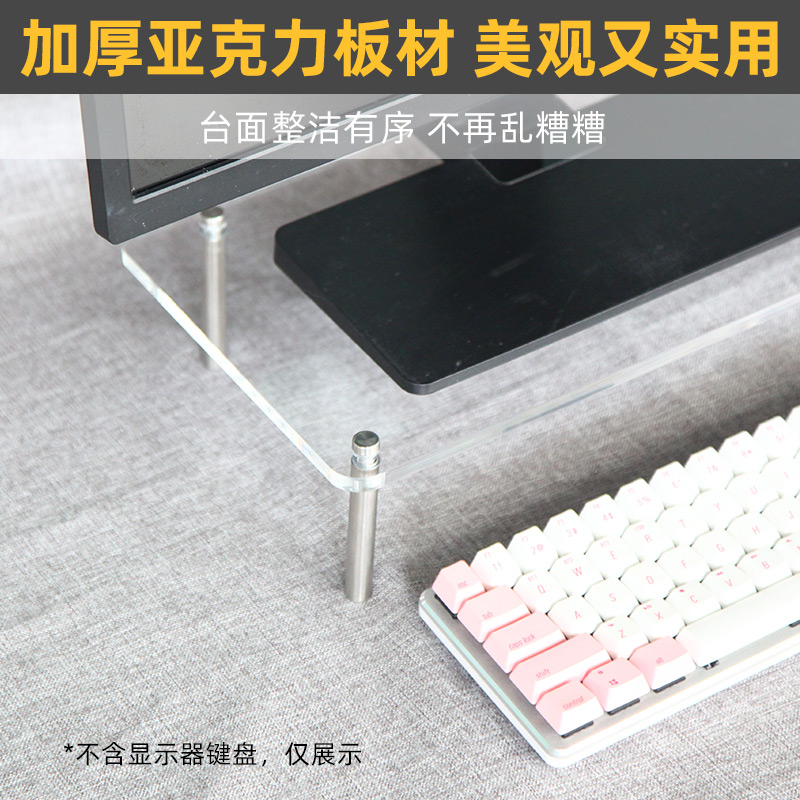 亚克力电脑显示器屏增高架屏幕垫高底座办公室桌面笔记本抬高升高