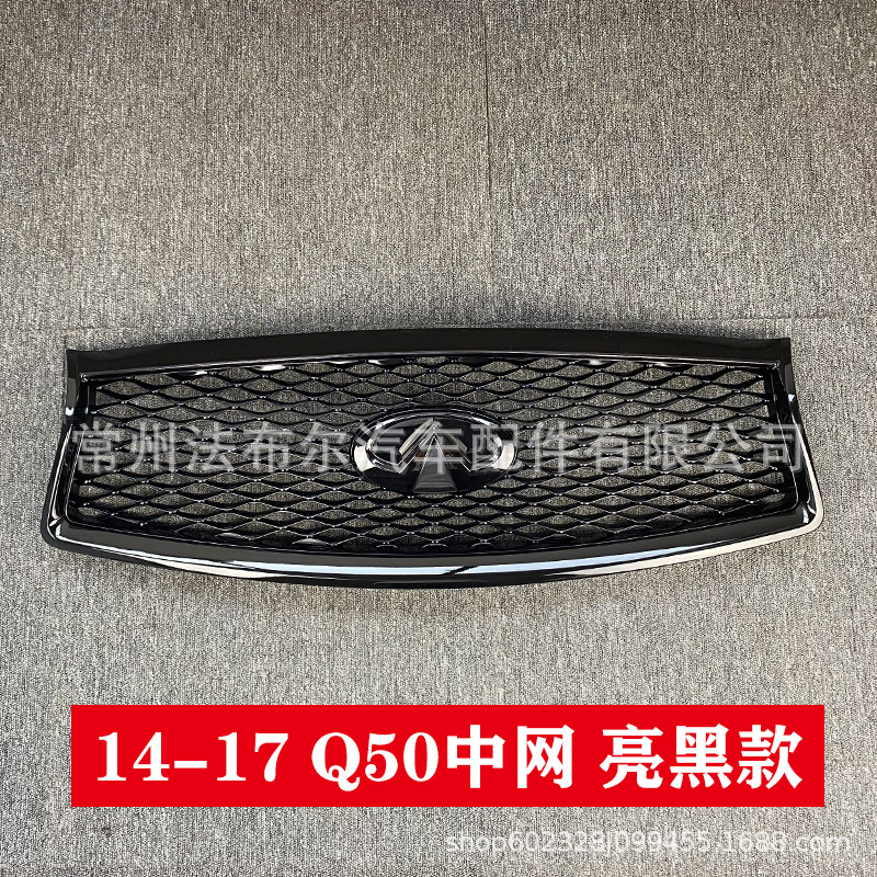 1-款中网1-22QL中网包围前铲后唇尾翼英菲尼迪Q