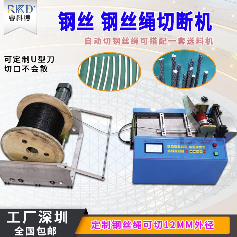全自动钢丝绳自动送料切断机钢丝铁丝漆包线调直剪切机铜线电缆线