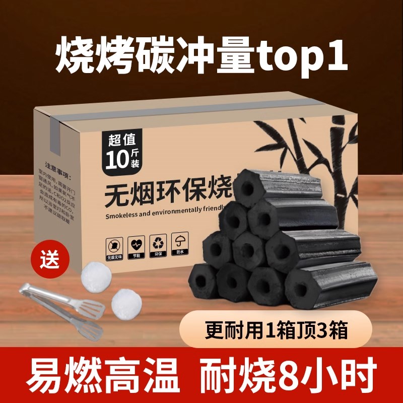 烧烤碳果木炭无烟家用速燃烤炉机制竹炭围炉煮茶室内烤火取暖专用