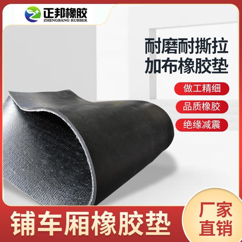 铺车厢橡胶垫铺车底橡胶板加厚货车胶皮垫夹线防滑耐磨耐撕输送带