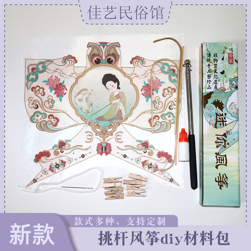 新款潍坊风筝diy材料包礼盒传统手工挑杆沙燕金鱼可放飞古风拍摄