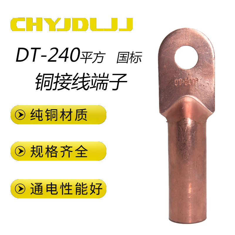 DT2平方铜鼻子接线端子铜线鼻子电缆接线铜接头堵油国标级铜鼻