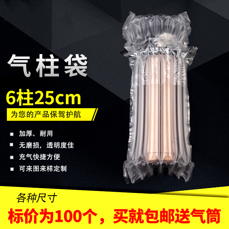 6柱25cm 气柱袋气柱卷材快递打包专用气泡柱气囊充气防震非自粘膜