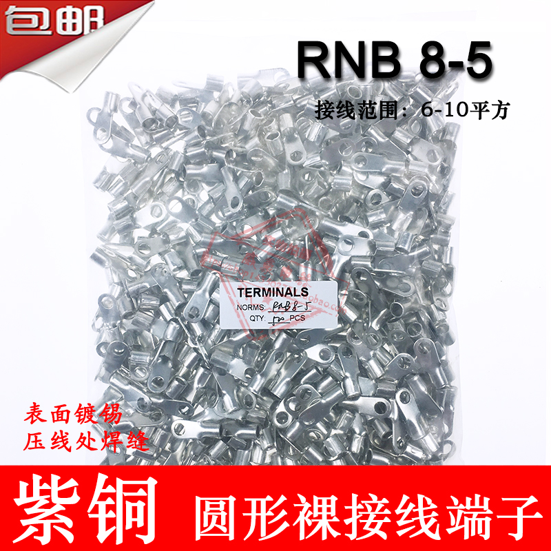 RNB8-5 冷压圆形O型裸端头紫铜焊口接线端子500只