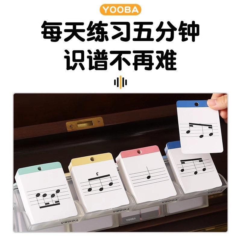 YOOB佑爸五线谱音符卡钢琴识谱训练卡学习卡节奏卡认谱教具乐理