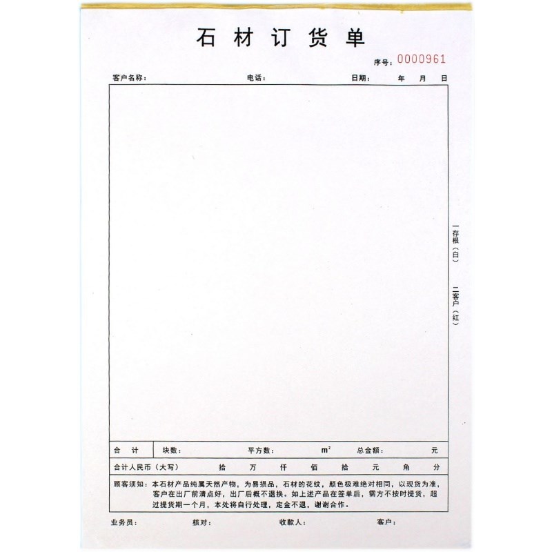 石材订货单二三联建材店订单销售合同送货单大理石地板订购协议书
