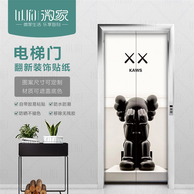 潮流kws电梯门贴画商场酒店电梯门家用入户门整张自粘贴纸装饰
