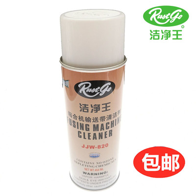 洁净王820粘合机输送带清洁剂 熨斗烫斗底JJW-820耐高温喷雾剂