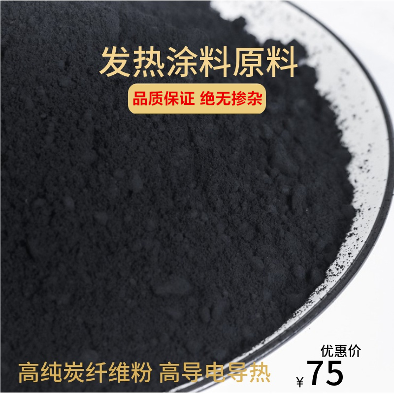 优质东丽 碳纤维粉 1500目 高导电 高模量 碳纤维粉末 T700 T1000