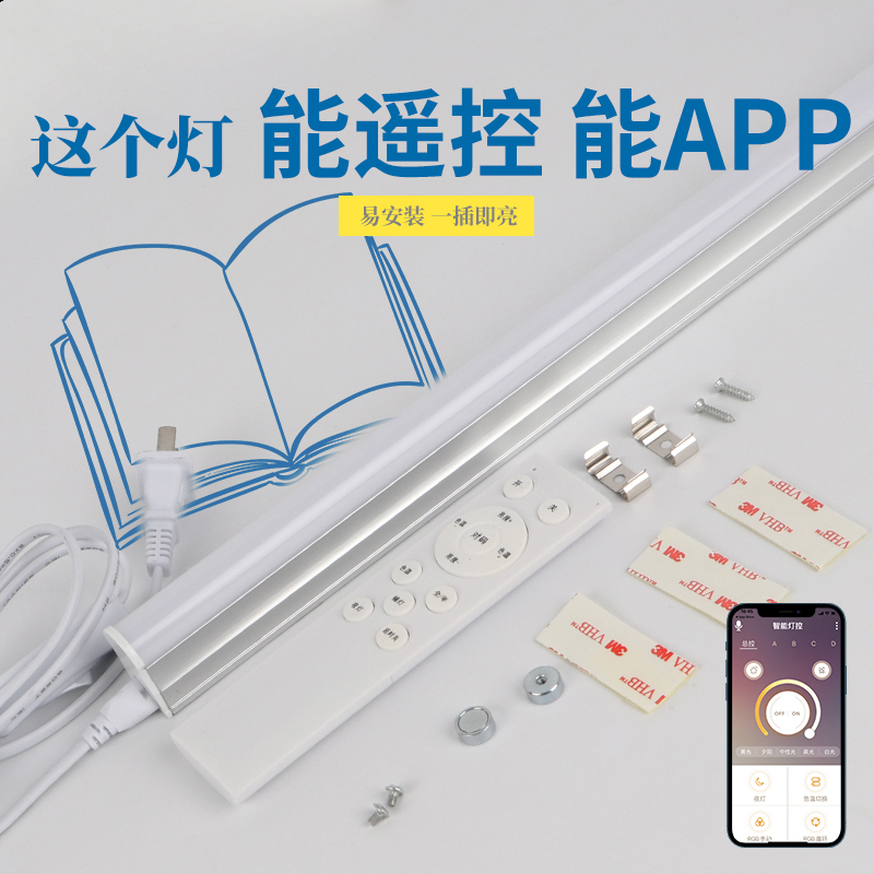 t5led一体三色无极调光智能遥控灯管免打孔直插座式宿舍长条光管